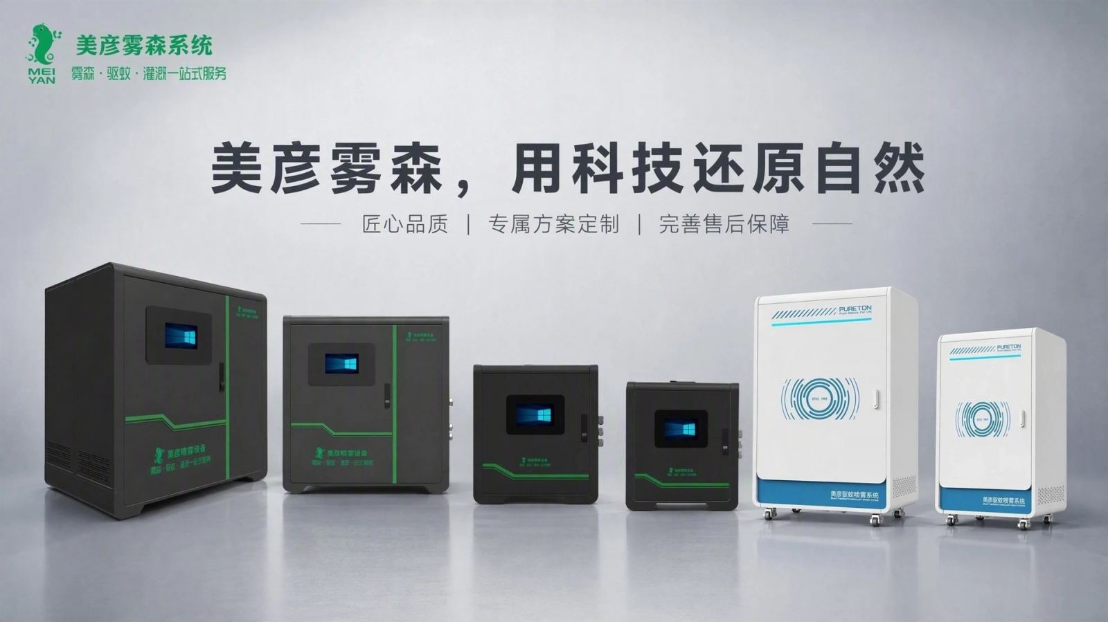 琼海车间厂房喷雾降温系统