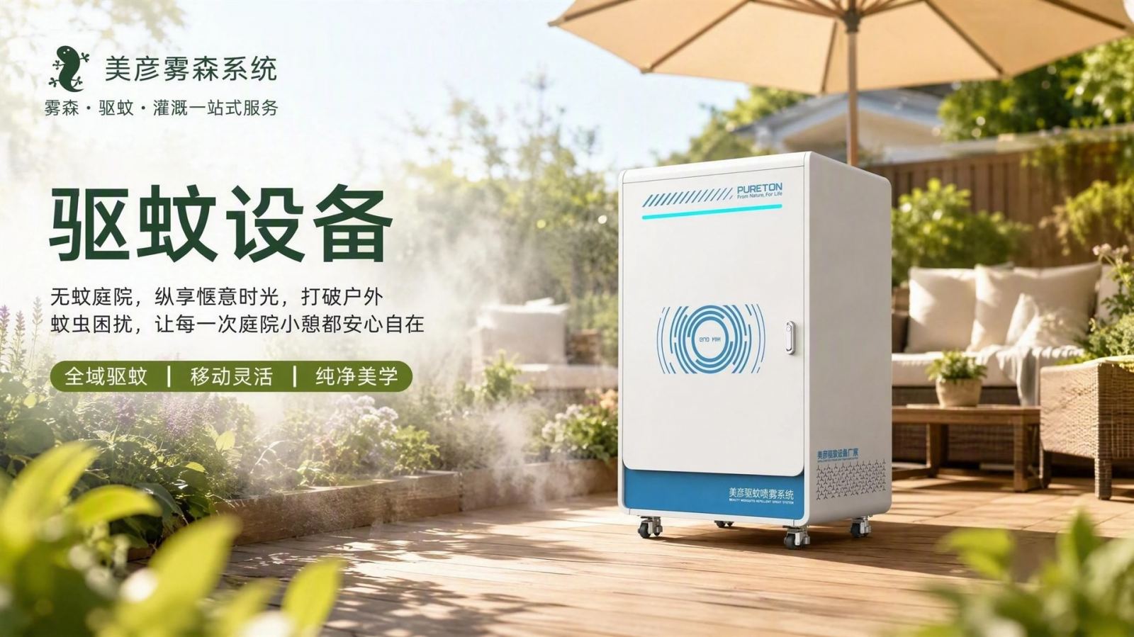 琼海社区景区驱蚊系统